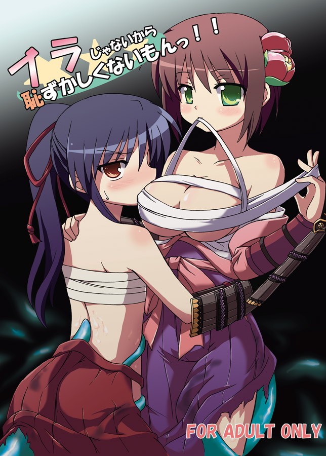 uraichishi, bushidou (sekaiju), bushidou 2 (sekaiju), bushidou 4 (sekaiju), atlus, etrian odyssey, 2girls, blush, breasts, cover, cover page, long hair, medium breasts, multiple girls, ponytail, sarashi, short hair, small breasts, tentacles, tentacles under clothes