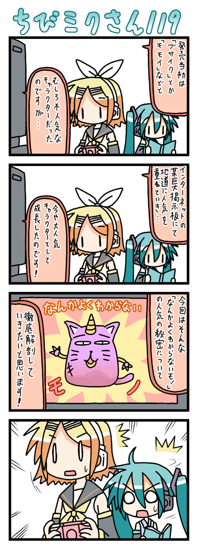 minami (colorful palette), chibi miku, hatsune miku, kagamine rin, the thing not quite sure what it is, vocaloid, long image, tall image, translation request, 0 0, 2girls, 4koma, ^^^, aqua hair, book, chibi, comic, handheld game console, multiple girls, o o, open book, playing games, playstation portable, reading, stuffed toy, surprised, wall of text, | |