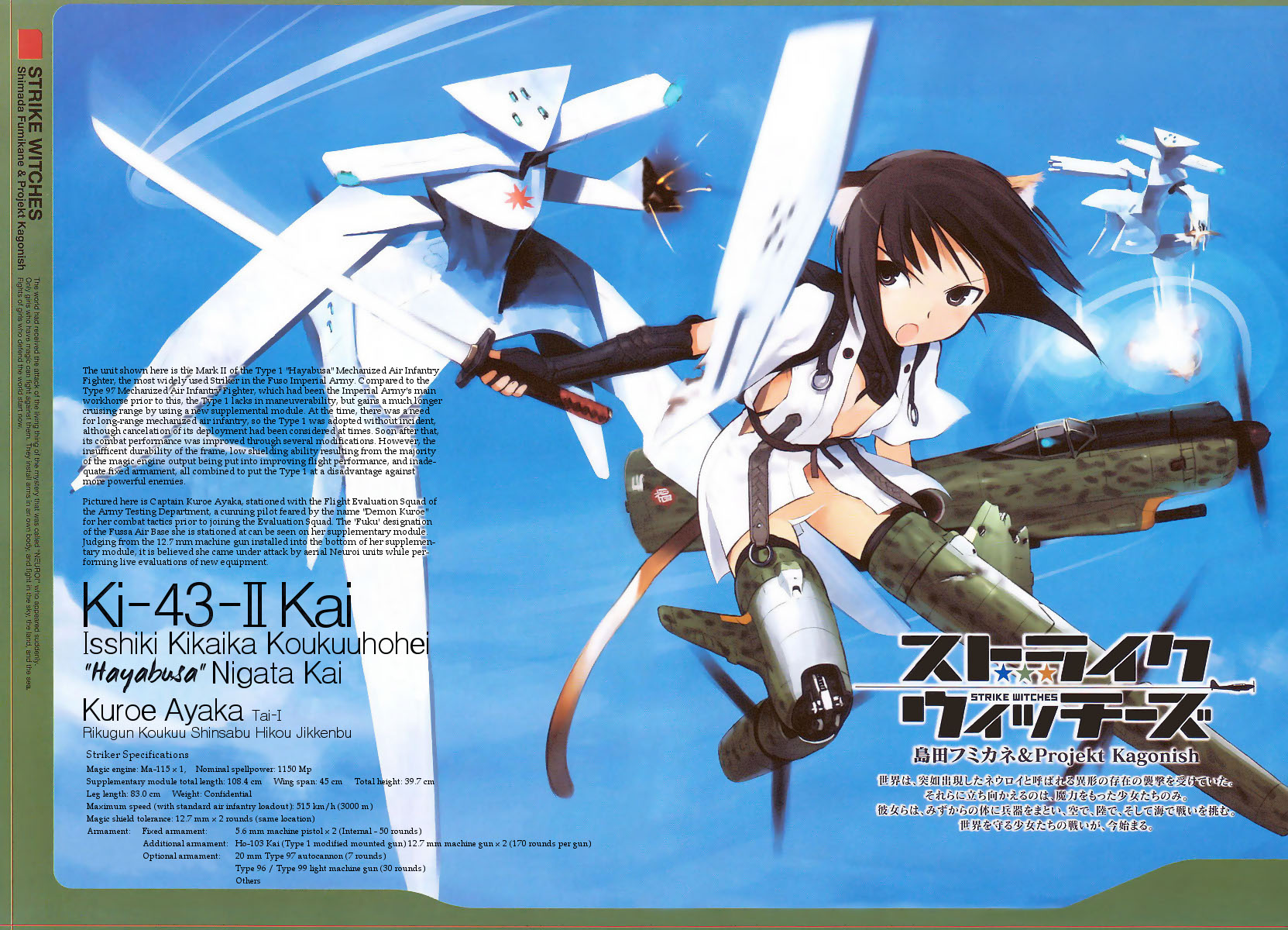 shimada fumikane, kuroe ayaka, nakajima ki-43, strike witches, strike witches zero, world witches series, highres, translated, 00s, 1girl, airplane, animal ears, day, dog ears, female focus, mecha musume, military vehicle, propeller fighter, solo