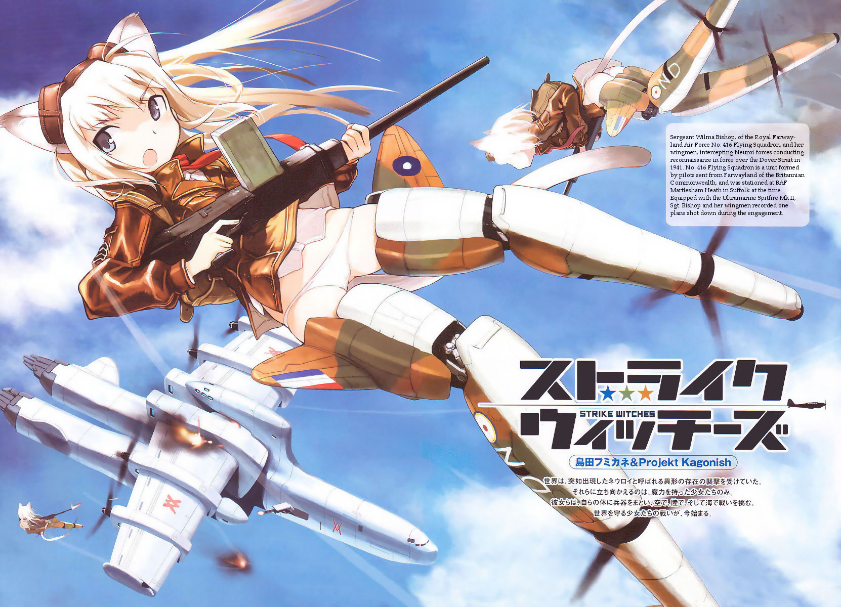 shimada fumikane, wilma bishop, strike witches, strike witches: katayoku no majo-tachi, world witches series, highres, translated, 00s, 1girl, animal ears, cat ears, day, female focus, mecha musume, solo, solo focus
