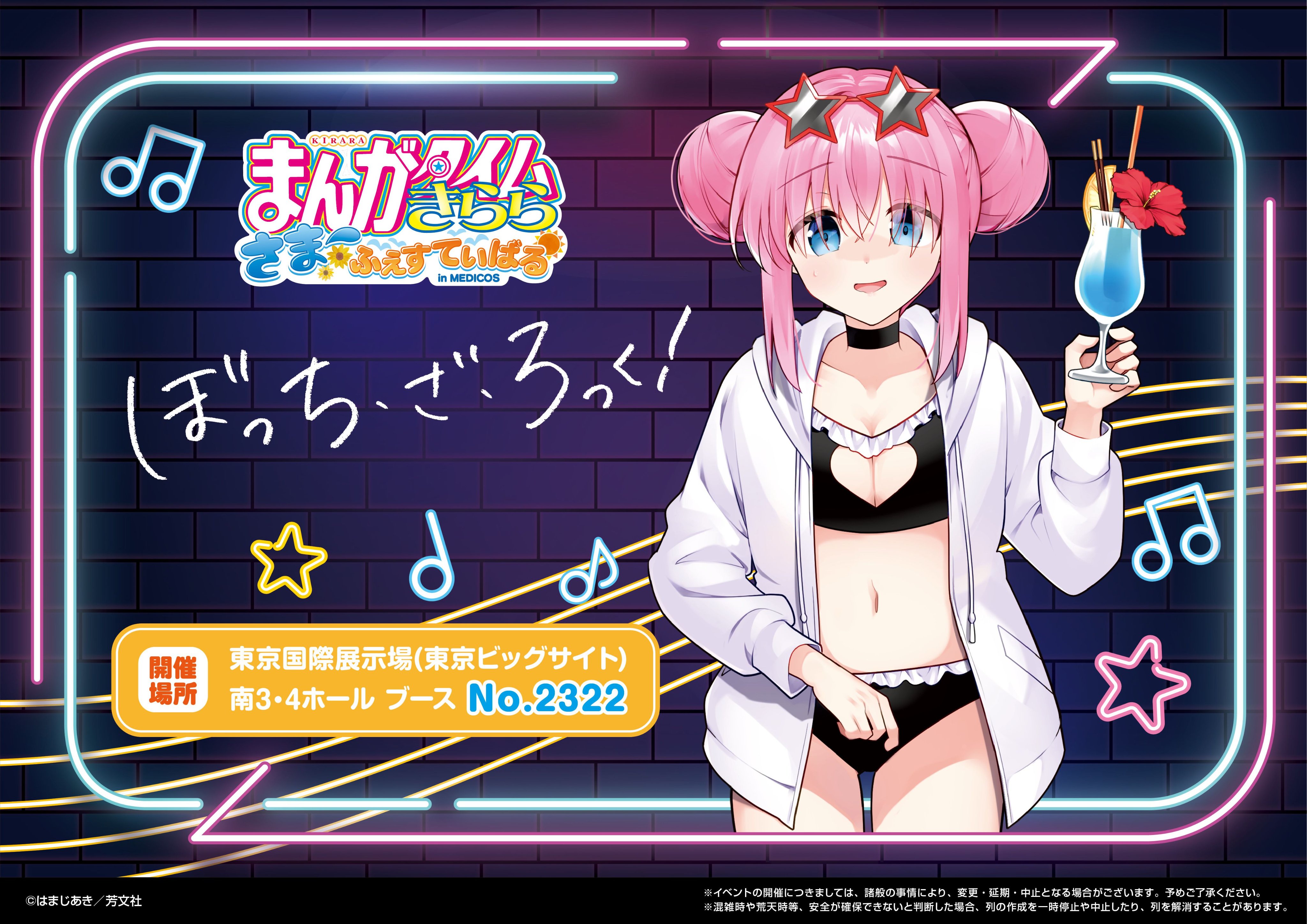 hamazi aki, gotoh hitori, bocchi the rock!, absurdres, highres, official art, promotional art, 1girl, bikini, black bikini, black choker, blue eyes, blue hawaii, choker, cleavage cutout, clothing cutout, cowboy shot, double bun, drink, drinking straw, eyewear on head, flower, hair bun, jacket, long hair, long sleeves, looking at viewer, navel, open clothes, open jacket, pink hair, solo, star-shaped eyewear, star (symbol), stomach, sunglasses, swimsuit, tropical drink, white jacket