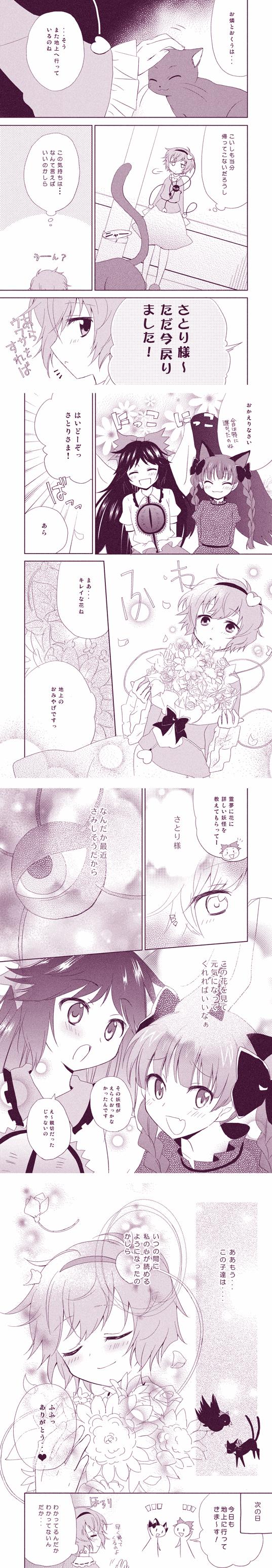 yuuma (omaeno meinichi), kaenbyou rin, kaenbyou rin (cat), komeiji satori, reiuji utsuho, reiuji utsuho (bird), touhou, absurdres, highres, long image, non-web source, tall image, translation request, comic, female focus, monochrome