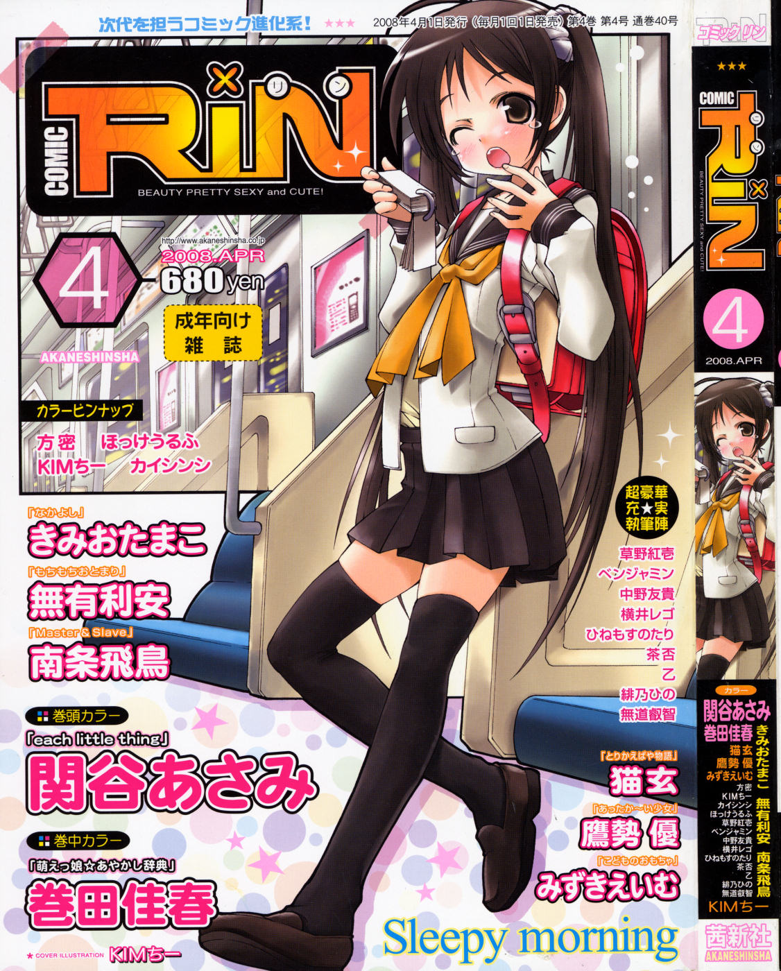 mima chi, comic rin, highres, 1girl, backpack, bag, black hair, brown eyes, cover, female focus, long hair, magazine cover, randoseru, school uniform, serafuku, sleepy, solo, thighhighs, twintails, very long hair