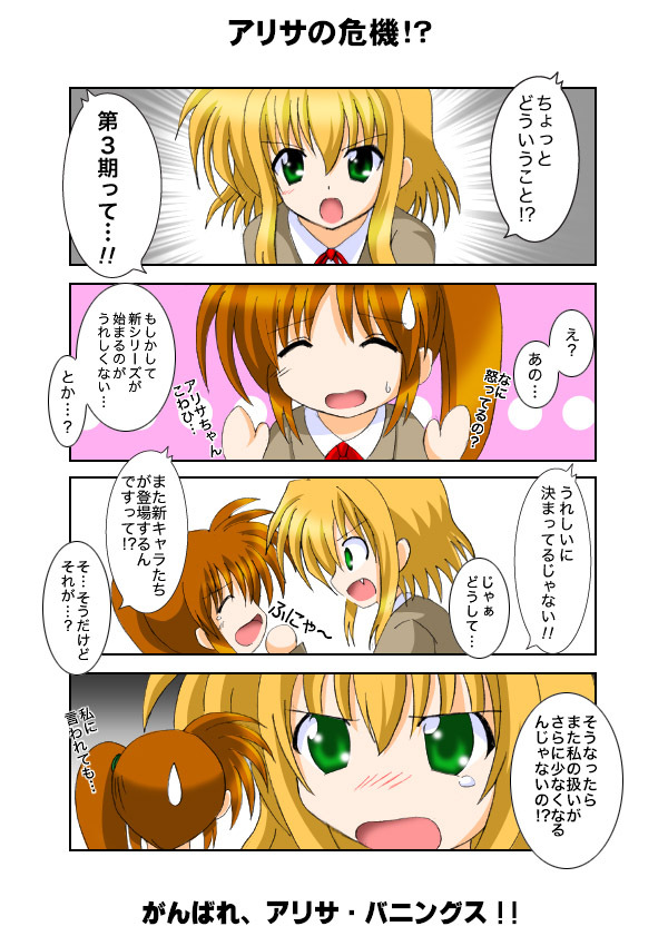 arisa bunnings, takamachi nanoha, lyrical nanoha, mahou shoujo lyrical nanoha, 00s, 2girls, 4koma, comic, green eyes, multiple girls, school uniform, side ponytail