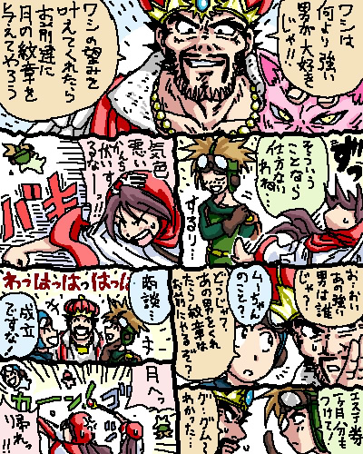 hanbu hantarou, king of derukondaru, monster request, prince of lorasia, prince of samantoria, princess of moonbrook, chunsoft, dragon quest, dragon quest ii, enix, 1980s (style), character request, lowres, translation request, 1girl, 3boys, comic, multiple boys, oldschool