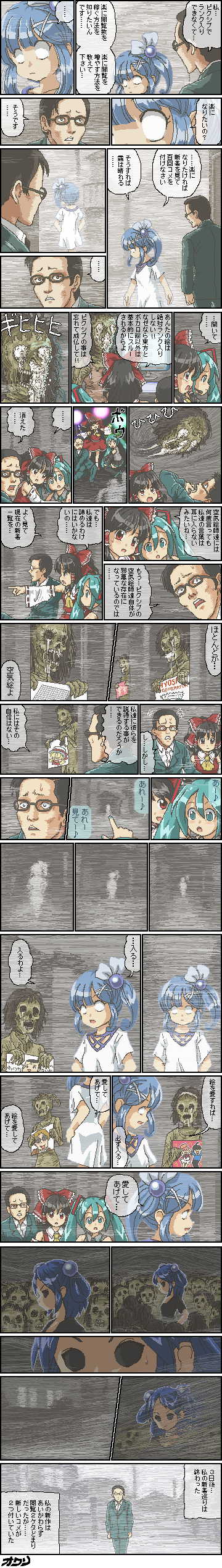 itou junji, kasuga (kasuga39), abe takakazu, hakurei reimu, hatena yousei, hatsune miku, muska, nadja applefield, pixiv-tan, benesse, kuso miso technique, pixiv, tenkuu no shiro laputa, touhou, vocaloid, absurdres, highres, long image, tall image, translated, 2boys, 5girls, ahegao, blue hair, brown hair, caramelldansen, comic, empty eyes, glasses, green eyes, green hair, hair bobbles, hair ornament, jaggy lines, japanese text, long hair, multiple boys, multiple girls, parody, short hair, short twintails, side ponytail, speech bubble, text focus, truth, twintails, yukkuri shiteitte ne, zombie