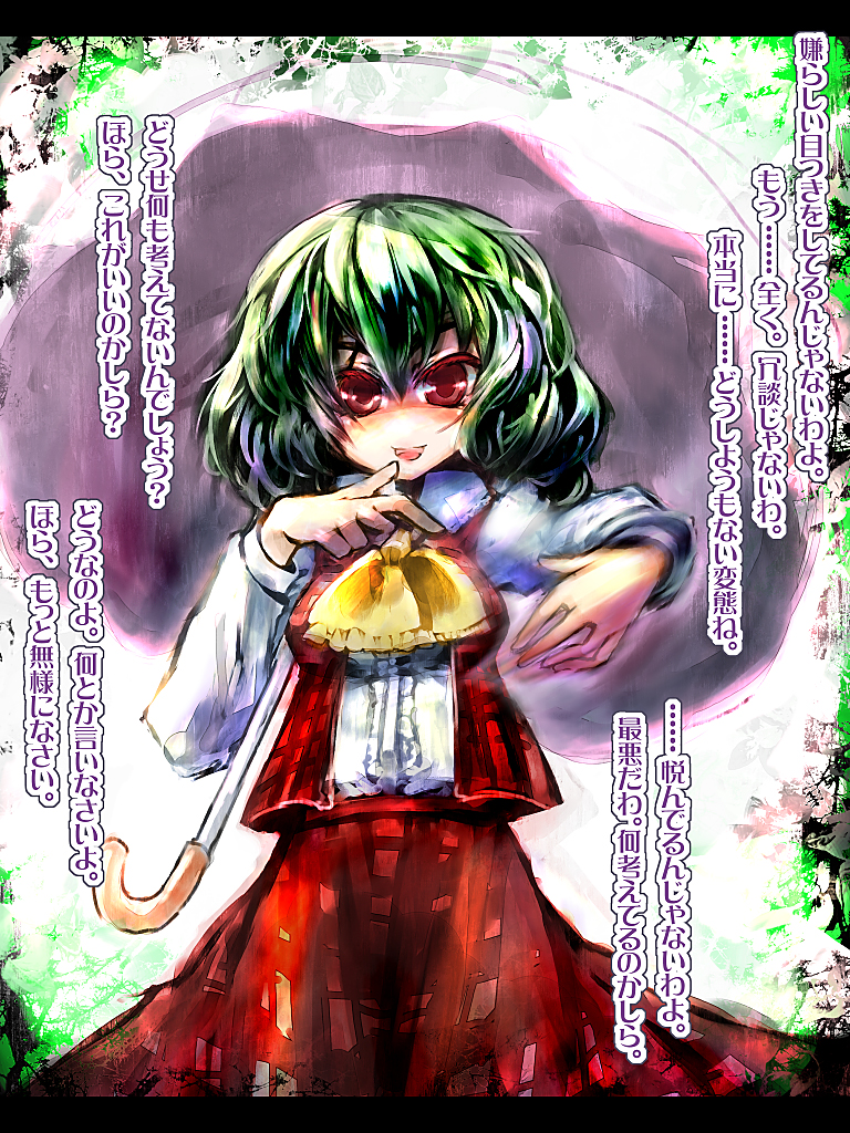 ukyo rst, kazami yuuka, touhou, translated, 1girl, ascot, blouse, blush, female focus, frills, green hair, motion blur, parasol, shirt, short hair, skirt, smile, solo, umbrella, vest