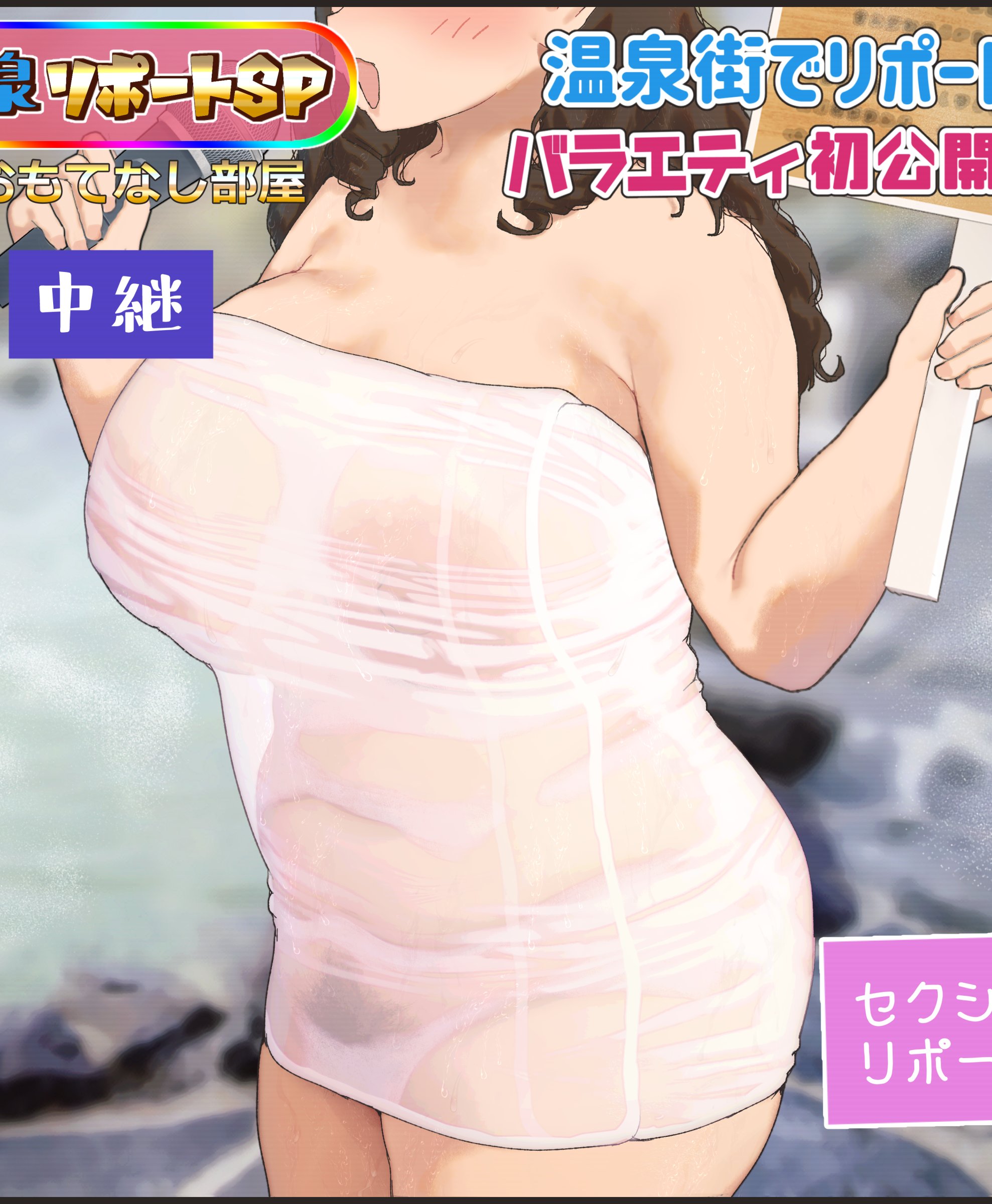 ryokucha michi, original, absurdres, highres, 1girl, breasts, brown hair, curly hair, female pubic hair, large breasts, long hair, microphone, naked towel, navel, onsen, plump, pubic hair, towel, tv show, wet towel