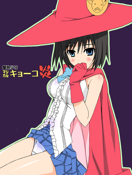 hasumi elan, kirisaki kyouko, kirisaki kyouko (toloveru), black cat (series), to love-ru, 00s, 1girl, female focus, gloves, hat, panties, solo, underwear, witch hat