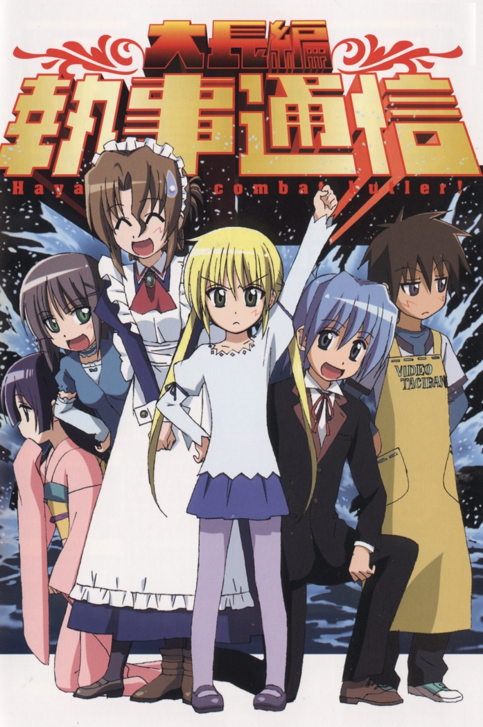 aizawa sakuya, ayasaki hayate, maria (hayate no gotoku!), saginomiya isumi, sanzen'in nagi, tachibana wataru, hayate no gotoku!, blue legwear, non-web source, 2boys, 4girls, apron, butler, folded ponytail, japanese clothes, kimono, maid, maid apron, multiple boys, multiple girls, pantyhose, parody, sweatdrop