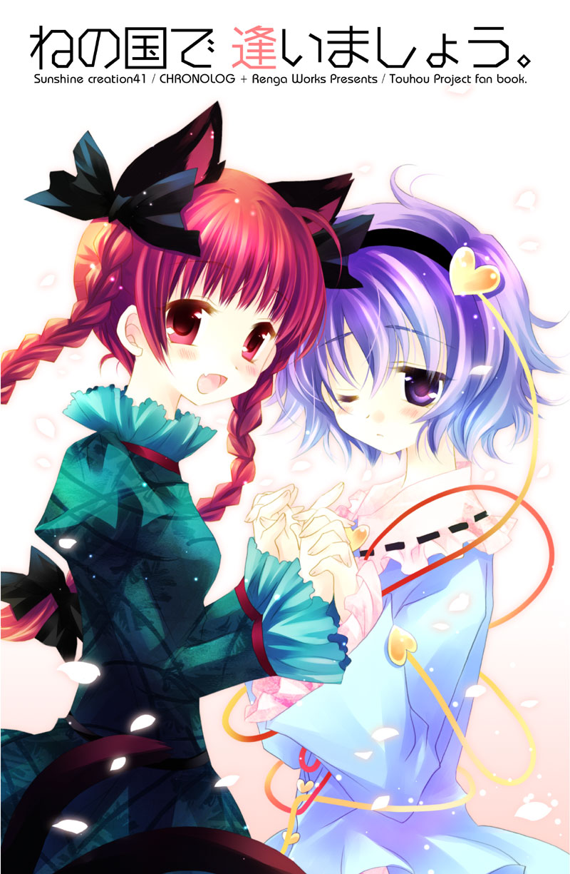 sakurazawa izumi, kaenbyou rin, komeiji satori, touhou, highres, 2girls, animal ears, braid, cat ears, cat girl, cat tail, cherry blossoms, fang, female focus, hairband, headband, holding hands, multiple girls, purple eyes, purple hair, red eyes, red hair, ribbon, short hair, tail, twin braids, twintails, wink