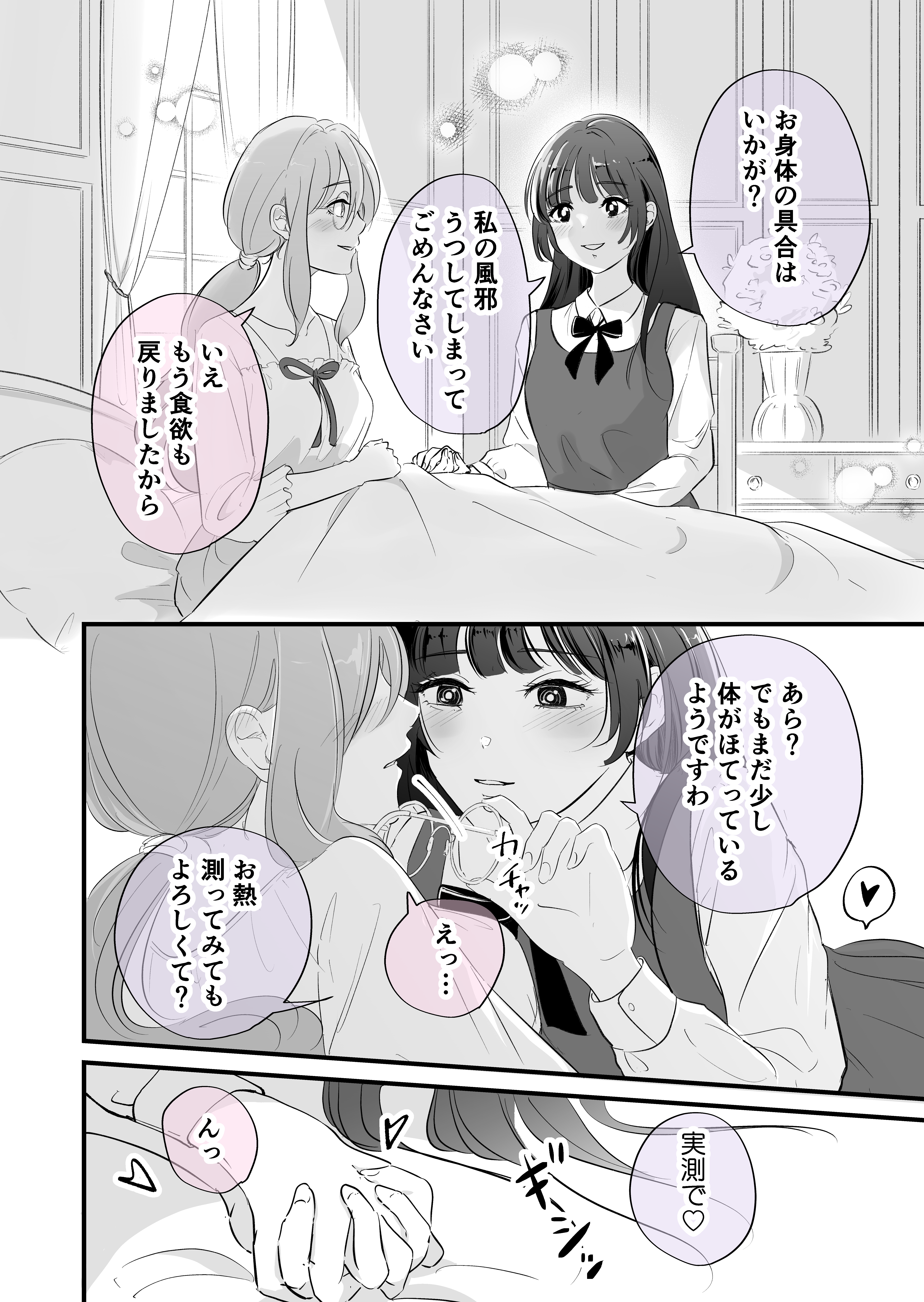 yurimusubi, original, absurdres, commentary request, highres, translation request, 2girls, blush, colored speech bubble, dress, flower, glasses, greyscale, holding hands, indoors, interlocked fingers, long hair, long sleeves, looking at another, monochrome, multiple girls, on bed, parted lips, pinafore dress, sleeveless, sleeveless dress, smile, speech bubble, spot color, unworn eyewear, vase, yuri