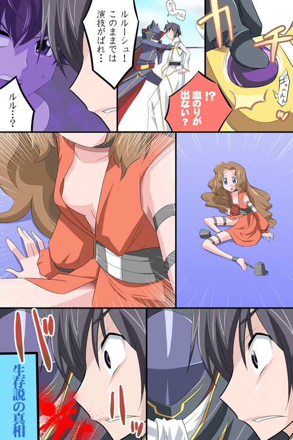 toku sonchou, kururugi suzaku, lelouch vi britannia, nunnally vi britannia, zero (code geass), code geass, spoilers, translated, 00s, 1girl, 2boys, areola slip, blood, breasts, brother and sister, cleavage, comic, looking at breasts, multiple boys, nipple slip, nipples, no bra, nosebleed, siblings, small breasts