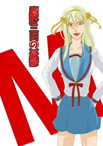 suzumiya haruhi, takano miyo, higurashi no naku koro ni, suzumiya haruhi no yuuutsu, jpeg artifacts, lowres, 1girl, blonde hair, cosplay, female focus, school uniform, solo, suzumiya haruhi (cosplay)