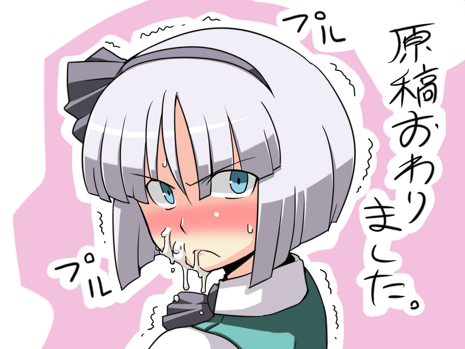 tukiwani, konpaku youmu, touhou, silver hair, highres, translation request, 1girl, angry, aqua eyes, blush, cum, cum on body, facial, female focus, frown, ribbon, sexually suggestive, simple background, solo, suggestive fluid, v-shaped eyebrows