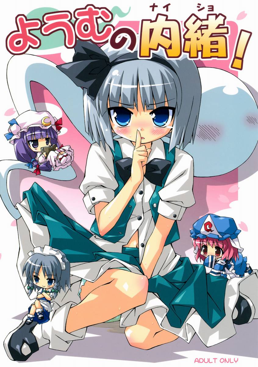 petenshi (dr. vermilion), izayoi sakuya, konpaku youmu, konpaku youmu (ghost), patchouli knowledge, saigyouji yuyuko, touhou, silver hair, highres, 4girls, blue eyes, blunt bangs, blush, bob cut, chibi, clothes lift, female focus, hairband, hitodama, multiple girls, navel, panties, pantyshot, pee, peeing, peeing self, ribbon, short hair, sitting, skirt, skirt lift, underwear