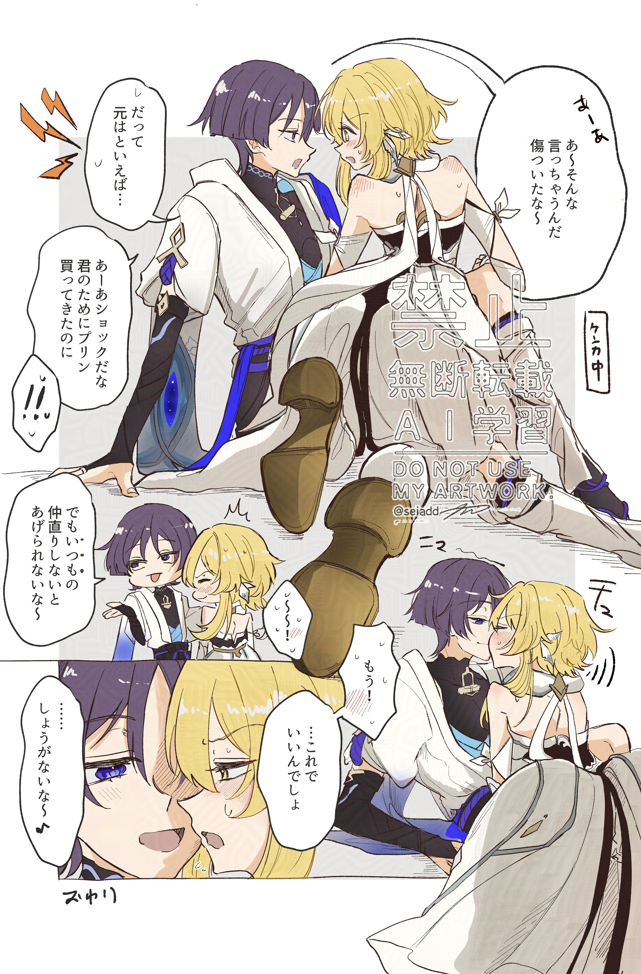 seiadd, lumine (genshin impact), scaramouche (genshin impact), wanderer (genshin impact), genshin impact, absurdres, highres, translation request, 1boy, 1girl, ^^^, all fours, arm at side, arm cutout, arm on knee, arm support, armor, bare shoulders, belt, black belt, black bodysuit, black bow, black bridal gauntlets, black corset, blue cape, blue kimono, bodysuit, bow, bridal gauntlets, cape, closed mouth, clothing cutout, corset, couple, detached sleeves, dress, embarrassed, eye contact, eyelashes, face-to-face, facing another, feather hair ornament, feathers, fingernails, furisode, girl on top, gold shoes, hair ornament, half-closed eyes, hand up, hetero, japanese armor, japanese clothes, juban, kimono, kiss, kote, kurokote, leaning on person, leg warmers, looking at another, looking to the side, mandarin collar, median furrow, middle ring, open clothes, open hand, open kimono, open mouth, purple eyes, purple hair, purple rope, purple sash, rope, sanpaku, sash, scarf, shoes, short hair, short hair with long locks, short sleeves, shoulder blush, shoulder peek, sidelocks, sideways mouth, sitting, smile, stirrup legwear, sweat, sweatdrop, tareme, toeless legwear, tongue, tongue out, tsurime, turning head, twitter username, watermark, wavy mouth, white dress, white feathers, white kimono, white leg warmers, white scarf, white sleeves, wide-eyed, yellow eyes