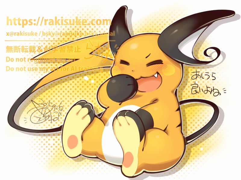 rakisuke, raichu, nintendo, pokemon, animal focus, blush, closed eyes, fang, full body, gen 1 pokemon, no humans, open mouth, pokemon (creature), pokemon focus, smile, solo, tail, yellow fur