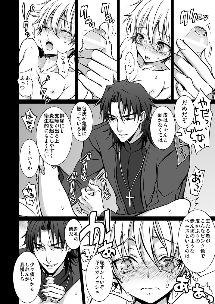 Rule34 – If it exists, there is porn of it / gilgamesh, kirei kotomine / 128867