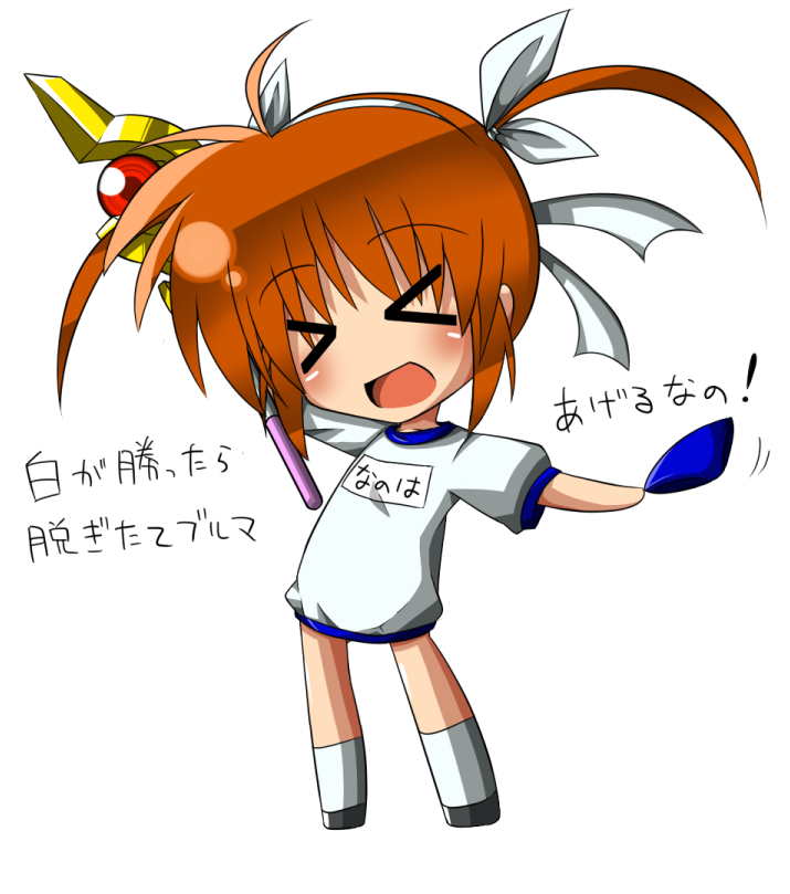 bibi02, raising heart, raising heart (accel mode), takamachi nanoha, lyrical nanoha, mahou shoujo lyrical nanoha, > <, 00s, bottomless, brown hair, buruma, chibi, closed eyes, gym uniform, hair ribbon, ribbon, solo, twintails, unworn buruma