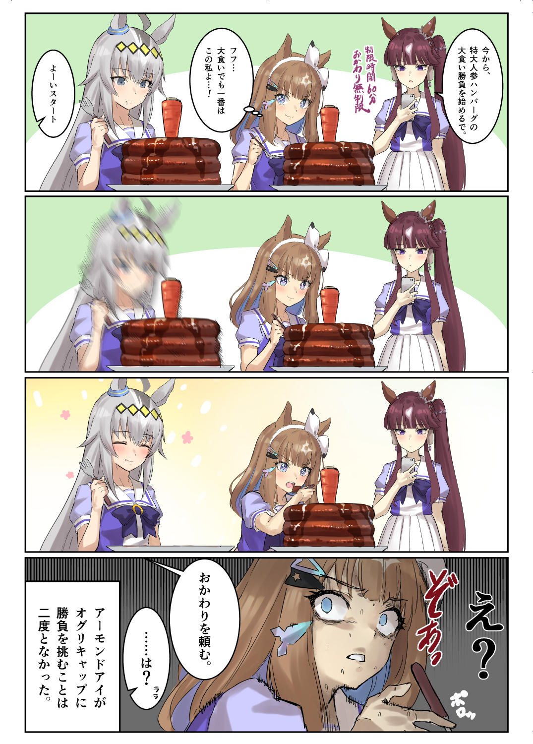beruu, almond eye (umamusume), lucky lilac (umamusume), oguri cap (umamusume), umamusume, commentary request, highres, translation request, 3girls, ahoge, animal ears, blue eyes, blue hair, blunt bangs, blush, bow, bow hairband, breasts, brown hair, carrot, carrot hamburger steak, cellphone, closed eyes, closed mouth, colored inner hair, ear ornament, eating, food, fork, glutton, grey hair, hair between eyes, hair ornament, hairband, hairclip, holding, holding fork, holding phone, horse ears, horse girl, horse tail, long hair, multicolored hair, multiple girls, open mouth, phone, puffy short sleeves, puffy sleeves, purple bow, purple eyes, purple hair, purple shirt, sailor collar, sailor shirt, school uniform, shirt, short sleeves, side ponytail, skirt, smartphone, smile, speech bubble, sweat, symbol-shaped pupils, tail, tongue, tongue out, tracen school uniform, white hair, white hairband, white sailor collar, white skirt, x-shaped pupils