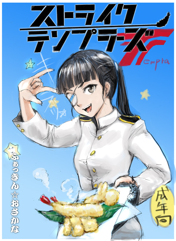 osakana (denpa yun'yun), sakamoto mio, strike witches, world witches series, bad id, bad pixiv id, 00s, 1girl, crustacean, ebi tenpura, eyepatch, female focus, food, shrimp, shrimp tempura, solo, tempura