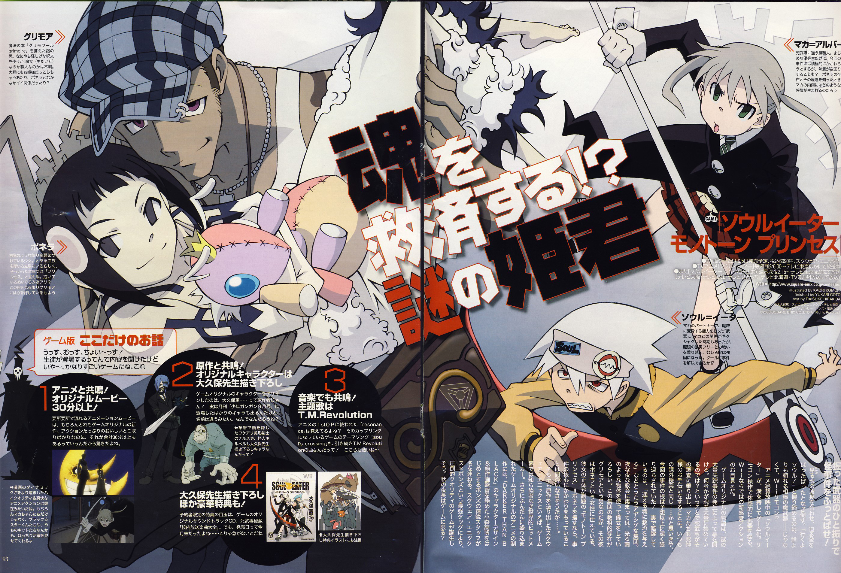 grimoire (soul eater), maka albarn, ponera, soul evans, soul eater, soul eater: monotone princess, highres, scan, barefoot, crease, feet