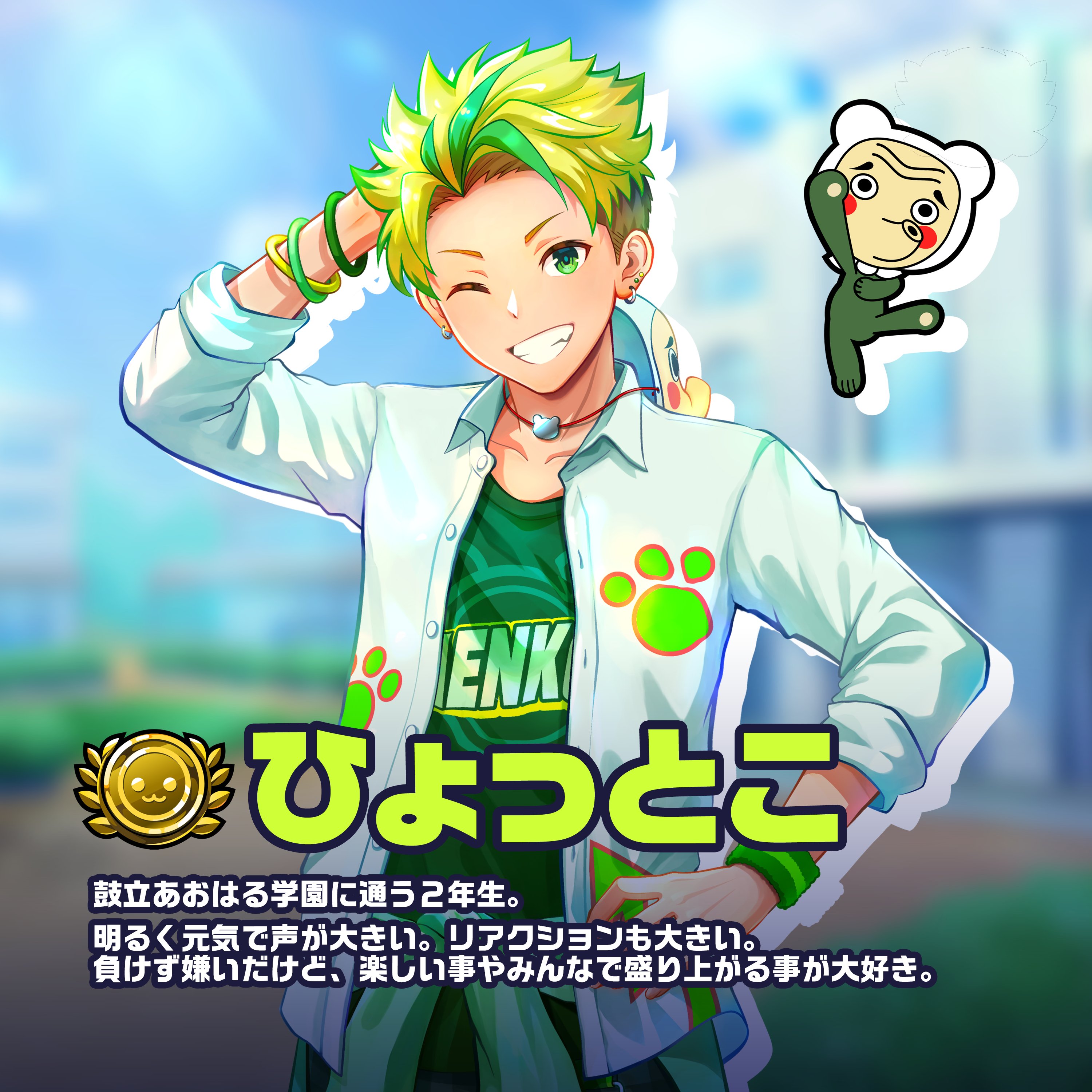 nagare750, wada don, bandai namco, taiko no tatsujin, absurdres, commentary request, highres, official art, second-party source, translation request, 2boys, anime coloring, arm behind head, arrow (symbol), arrow print, bear, bear ornament, bishounen, blonde hair, blurry, blurry background, bracelet, character name, character profile, clothes around waist, collarbone, collared shirt, cowboy shot, crew neck, day, dress shirt, drop shadow, dual persona, ear piercing, earrings, facing viewer, fang, forehead, grass, green eyes, green hair, green jacket, green shirt, grin, group name, hair intakes, hand on own hip, headscarf, humanization, hyottoko mask, jacket, jacket around waist, jewelry, kabuki kid (hyottoko) (taiko no tatsujin), kabuki kid (hyottoko) (wadiverse) (taiko no tatsujin), long shirt, looking at viewer, mask, mask around neck, multiple boys, one eye closed, outdoors, paw print, piercing, print shirt, school, school uniform, shirt, short hair, silver earrings, sleeves rolled up, smile, spiked hair, teeth, text print, three-quarter sleeves, unbuttoned, unbuttoned shirt, undercut, very short hair, white headscarf, white shirt, white sleeves, wing collar, wristband, yellow mask