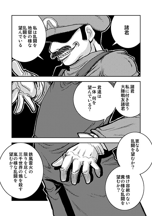 mikagami hiyori, mario, hellsing, mario (series), nintendo, super smash bros., translated, 1boy, comic, greyscale, male focus, monochrome, parody, solo