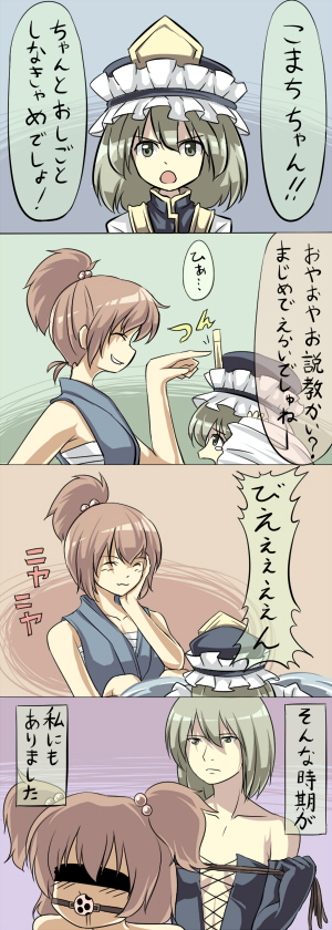 urin, onozuka komachi, shiki eiki, touhou, bad id, bad pixiv id, translation request, 2girls, 4koma, ball gag, bdsm, blindfold, bondage, bound, comic, female focus, gag, gagged, multiple girls, riding crop, sarashi, tears, wiffle gag