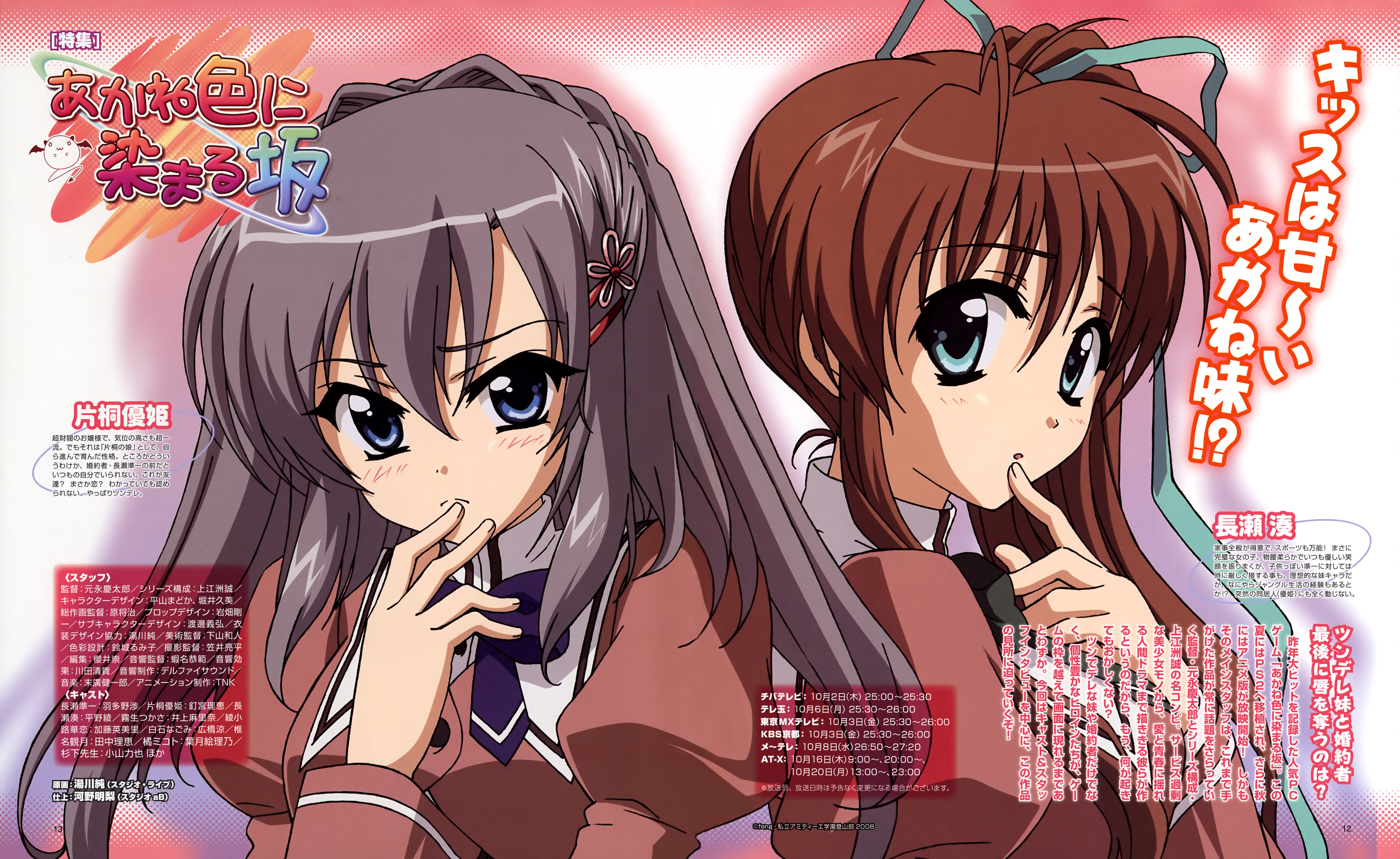 katagiri yuuhi, nagase minato, akane-iro ni somaru saka, silver hair, absurdres, highres, magazine scan, non-web source, scan, blue eyes, bow, brown hair, long hair, magazine (object), nagasa minato, ribbon, school uniform, serafuku, short hair, text focus