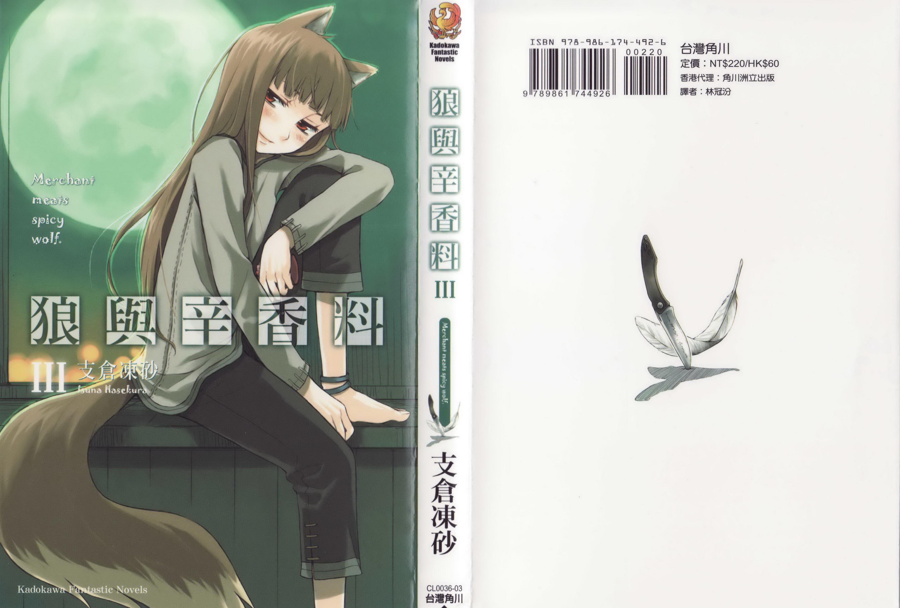 holo, spice and wolf, absurdres, highres, animal ears, barefoot, brown hair, long hair, red eyes, sitting, tail, wolf ears