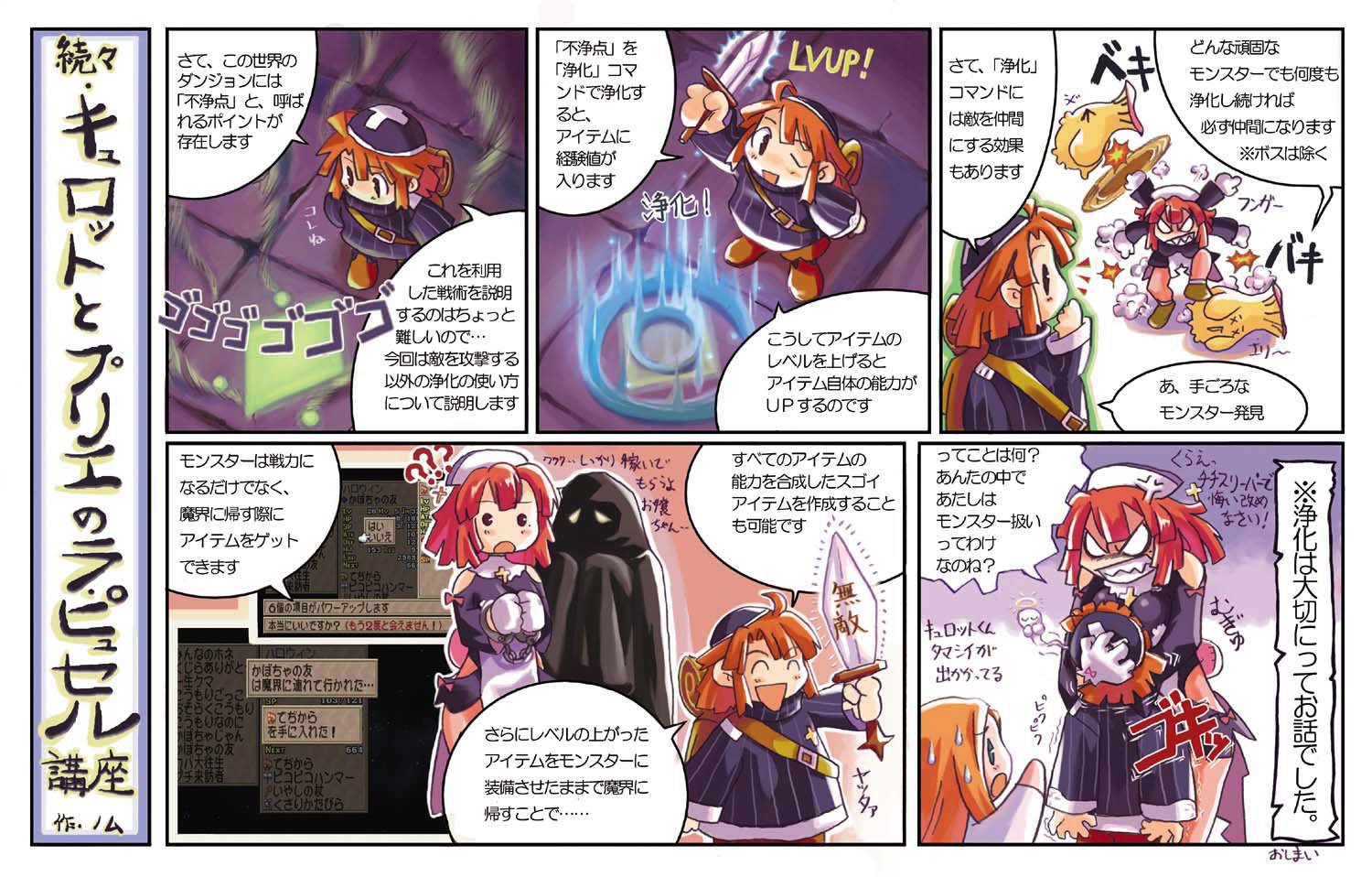 culotte, prier, la pucelle, nippon ichi, jpeg artifacts, translation request, comic, left-to-right manga, pantyhose