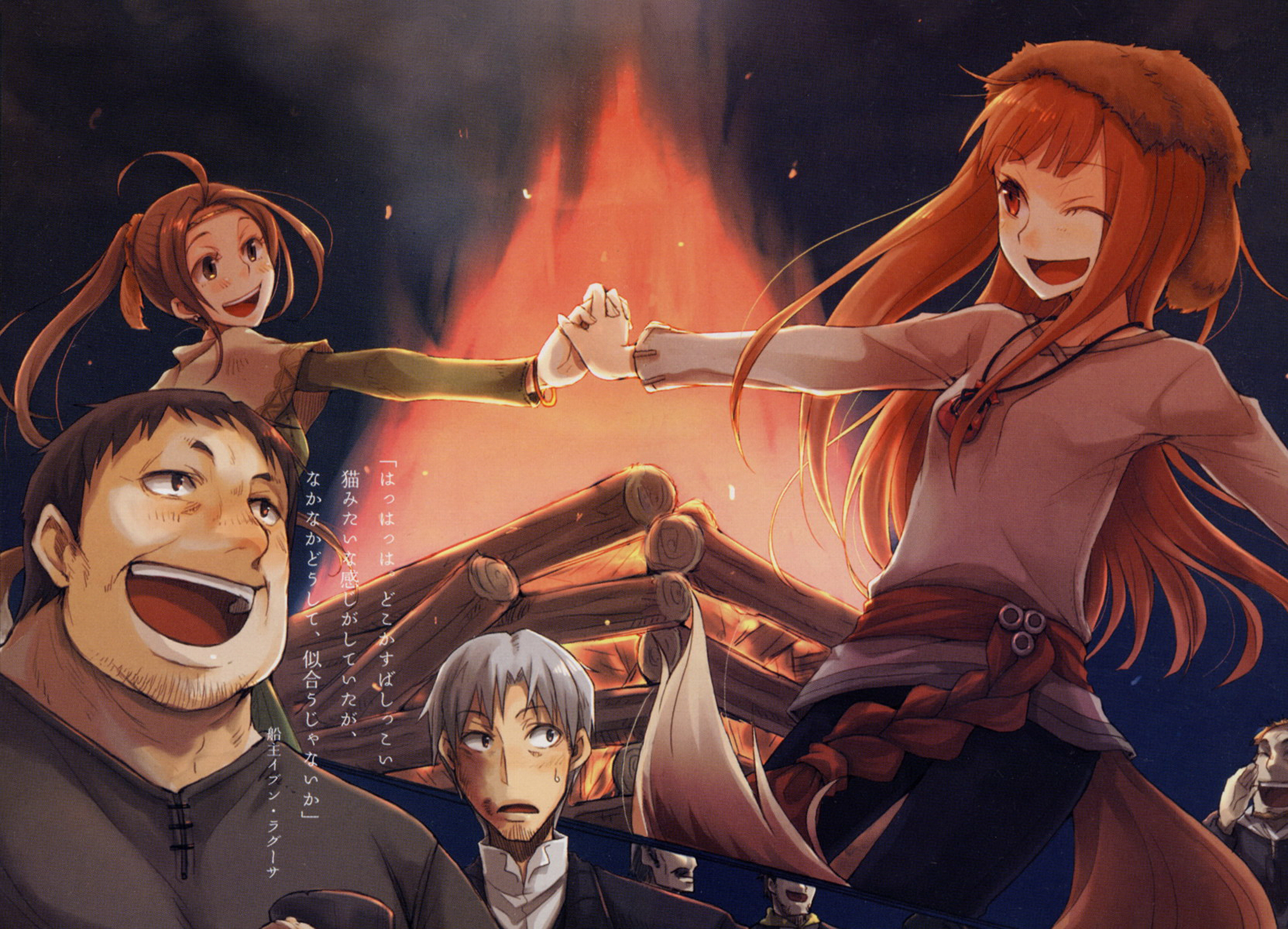 ayakura juu, craft lawrence, holo, spice and wolf, character request, highres, scan, translation request, 00s, 2girls, 3boys, ahoge, bonfire, brown hair, fire, happy, holding hands, long hair, multiple boys, multiple girls, night, one eye closed, open mouth, red eyes, sweatdrop, tail, wink, wolf tail