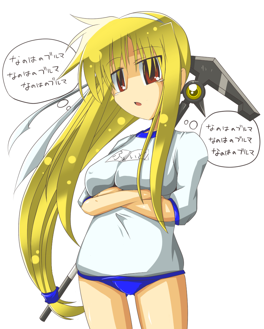 bibi02, bardiche (nanoha), fate testarossa, lyrical nanoha, mahou shoujo lyrical nanoha, mahou shoujo lyrical nanoha strikers, translated, 00s, 1girl, blonde hair, breasts, buruma, covered erect nipples, female focus, gym uniform, large breasts, long hair, low-tied long hair, red eyes, solo, text focus