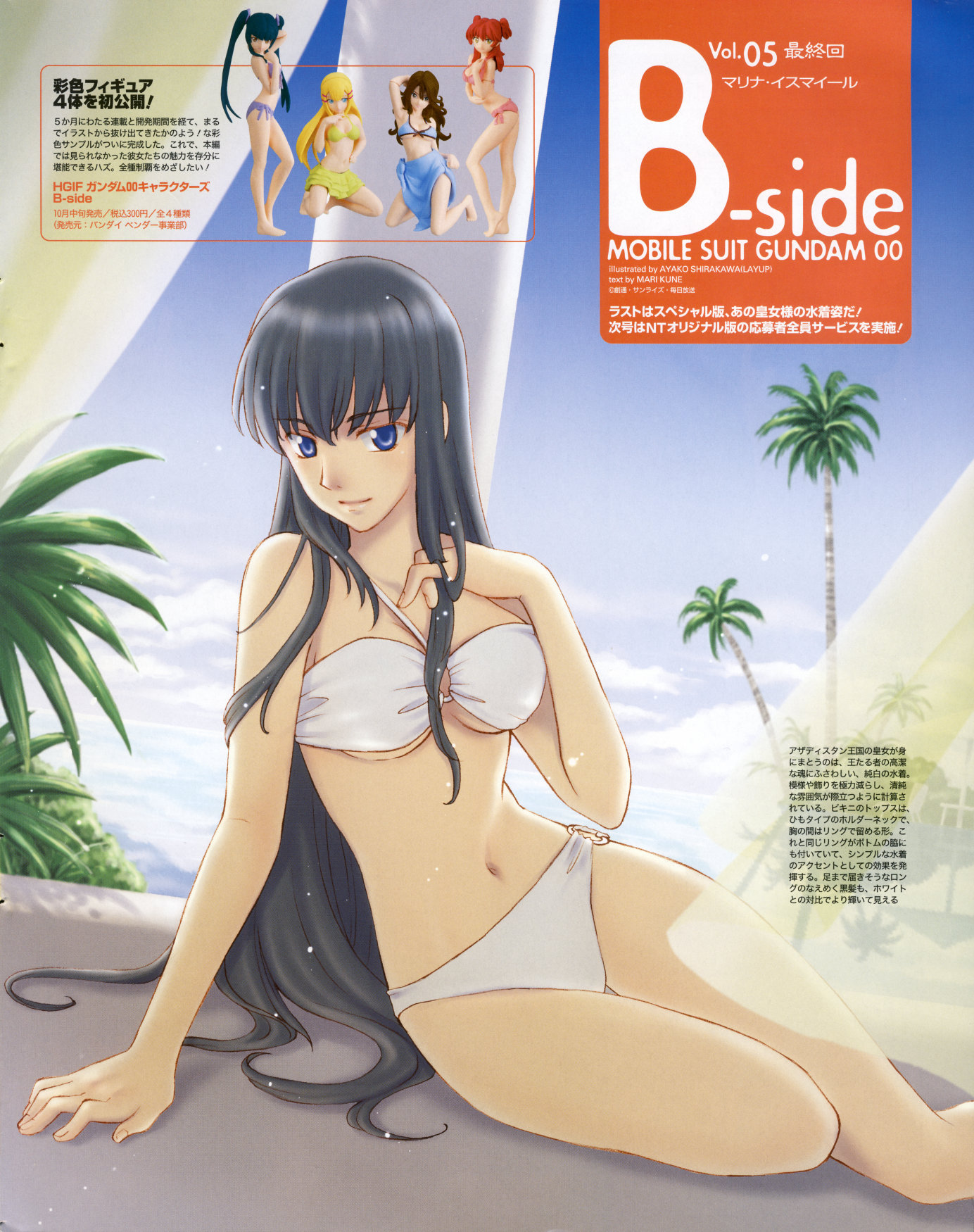 shirakawa ayako, marina ismail, gundam, gundam 00, highres, scan, 00s, 5girls, bikini, black hair, blue eyes, breasts, day, long hair, midriff, multiple girls, outdoors, sky, solo, swimsuit, very long hair, white bikini