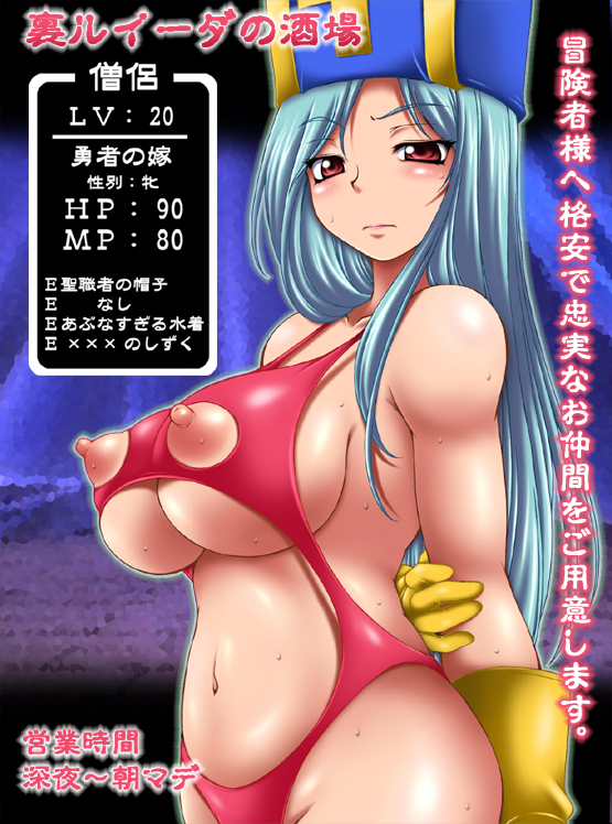 onizuka takuto, priest (dq3), chunsoft, dragon quest, dragon quest iii, enix, bad id, bad pixiv id, translated, 1girl, bikini, blush, breasts, covered erect nipples, female focus, gloves, hat, large breasts, latex, latex gloves, mitre, nippleless clothes, nipples, revealing swimsuit (dq), solo, sweat, swimsuit