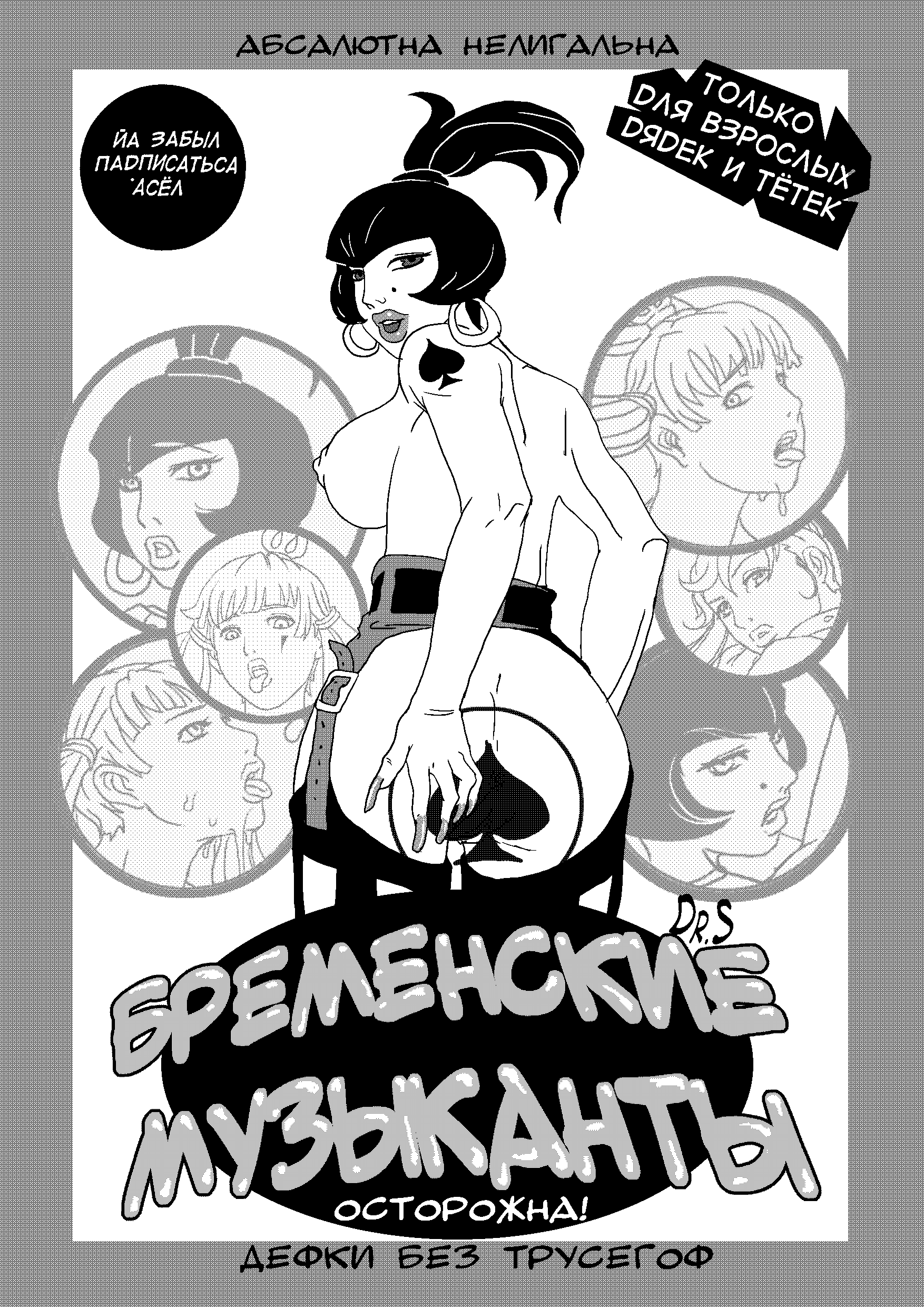smolev, atamansha, bremenskiye muzykanty, novye bremenskiye, po sledam bremenskih muzykantov, town musicians of bremen, absurdres, highres, anus, ass, black hair, blonde hair, censored, collar, cover, crown, cum, earrings, facial, from behind, gangster, garter belt, jewelry, mole, monochrome, necklace, pointless censoring, ponytail, princess, pussy, russian, scared, smile, tattoo, thighhighs, tongue, twintails