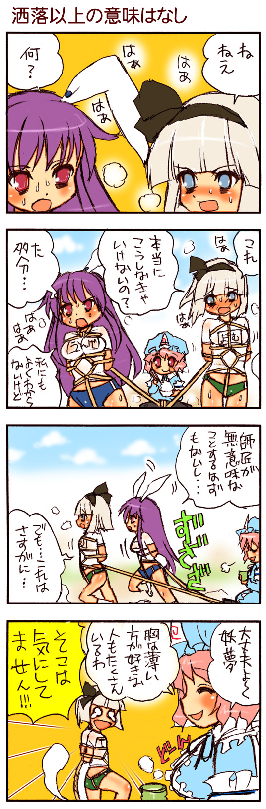 dei shirou, konpaku youmu, reisen udongein inaba, saigyouji yuyuko, touhou, highres, long image, tall image, translation request, 3girls, 4koma, alternate costume, animal ears, bdsm, blush, bondage, bound, buruma, comic, crotch rope, cruelty to animals, eating, female focus, gym uniform, multiple girls, rabbit ears, rice, shibari, sled, smile, tears