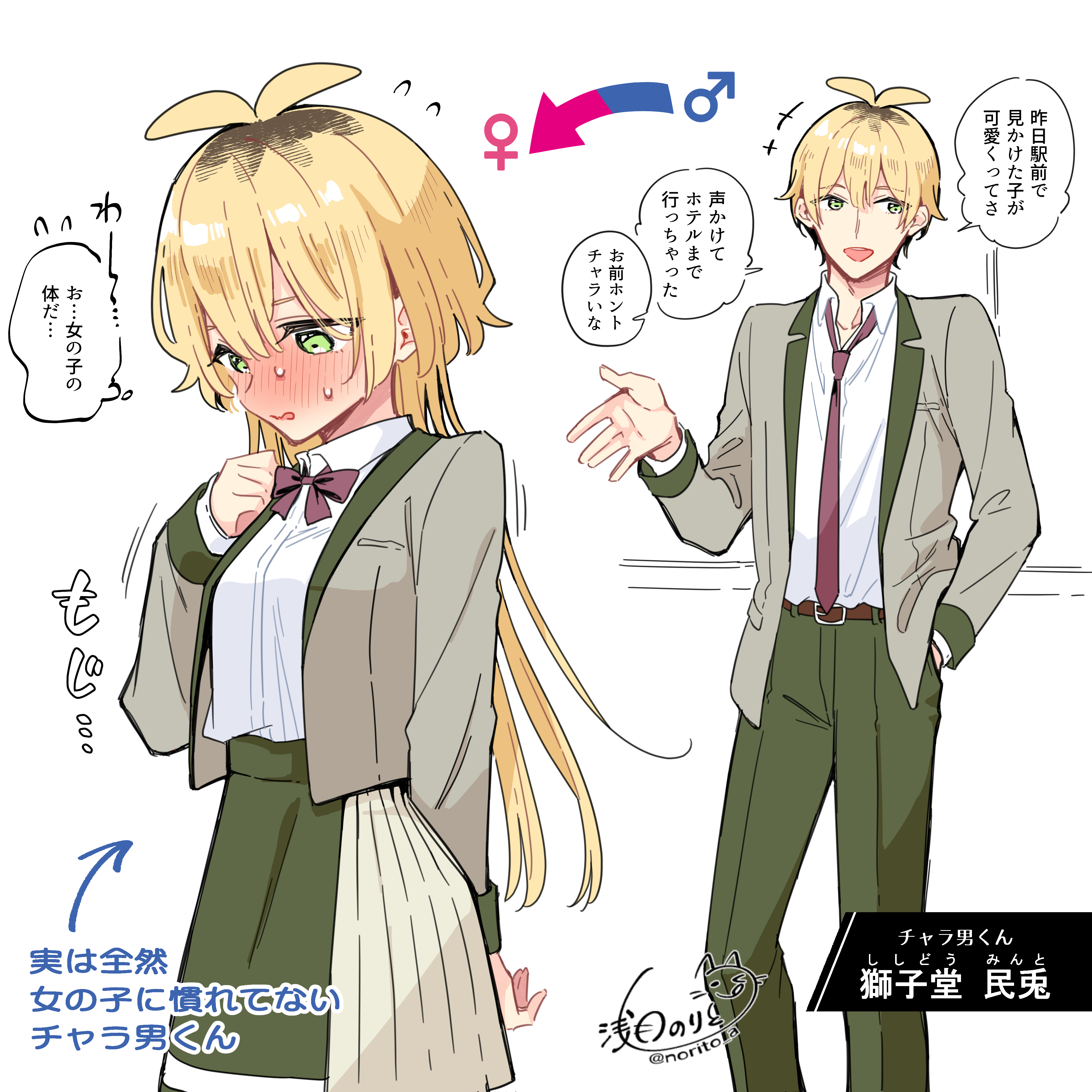 asazuki norito, absurdres, character request, commentary request, copyright request, highres, translation request, 1boy, 1girl, antenna hair, belt, blazer, blonde hair, blush, bow, bowtie, breasts, brown belt, clenched hand, collared shirt, dual persona, flying sweatdrops, genderswap, genderswap (mtf), green eyes, green pants, green skirt, grey jacket, hand in pocket, hand up, jacket, long hair, long sleeves, loose necktie, mars symbol, necktie, nose blush, open mouth, pants, red bow, red bowtie, red necktie, school uniform, shirt, shirt tucked in, short hair, simple background, skirt, small breasts, speech bubble, sweatdrop, thought bubble, transformation, two-tone skirt, venus symbol, white background, white shirt
