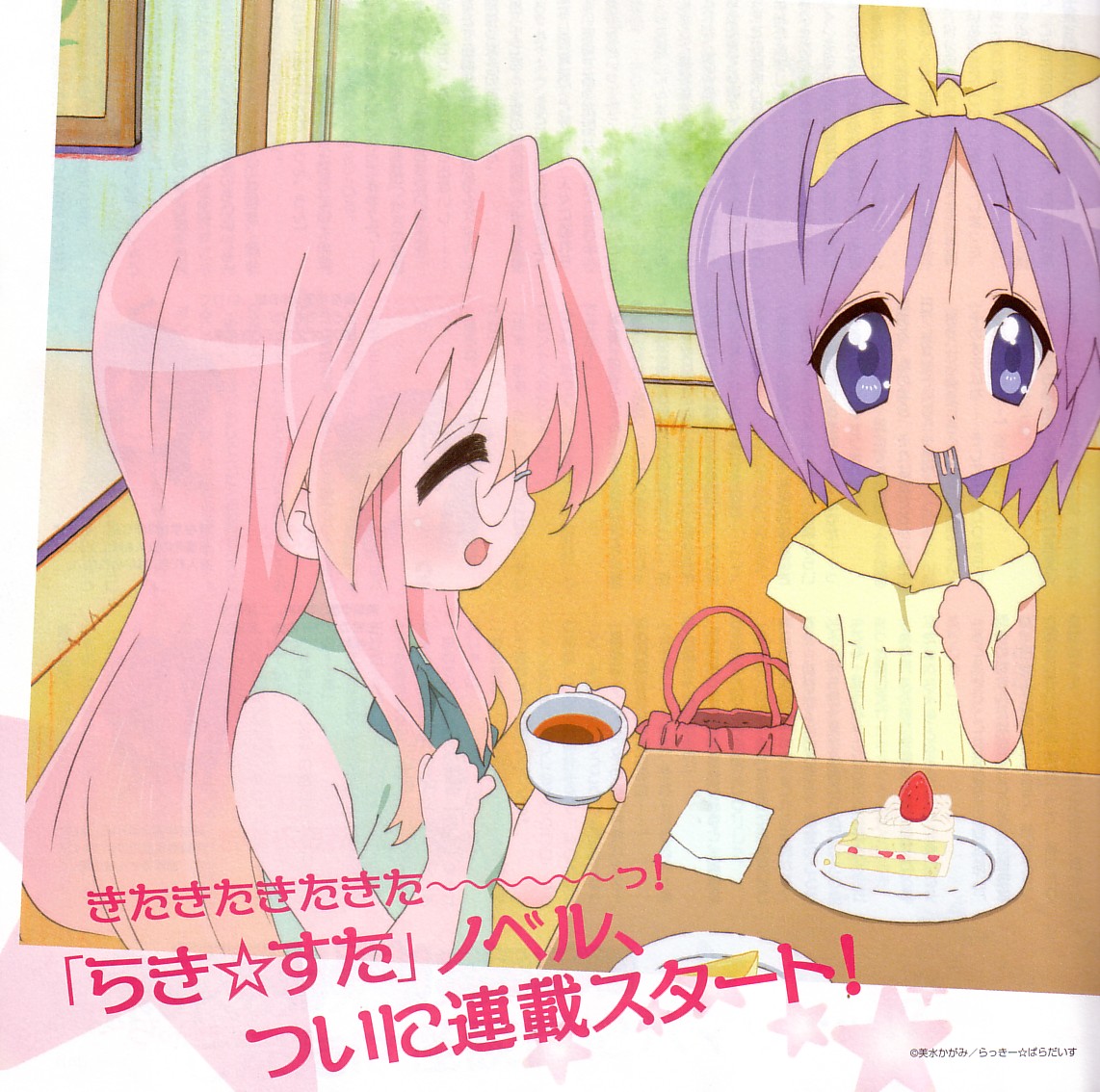 hiiragi tsukasa, takara miyuki, lucky star, non-web source, 00s, blue eyes, cake, eating, food, long hair, pastry, pink hair, purple hair, short hair, tea