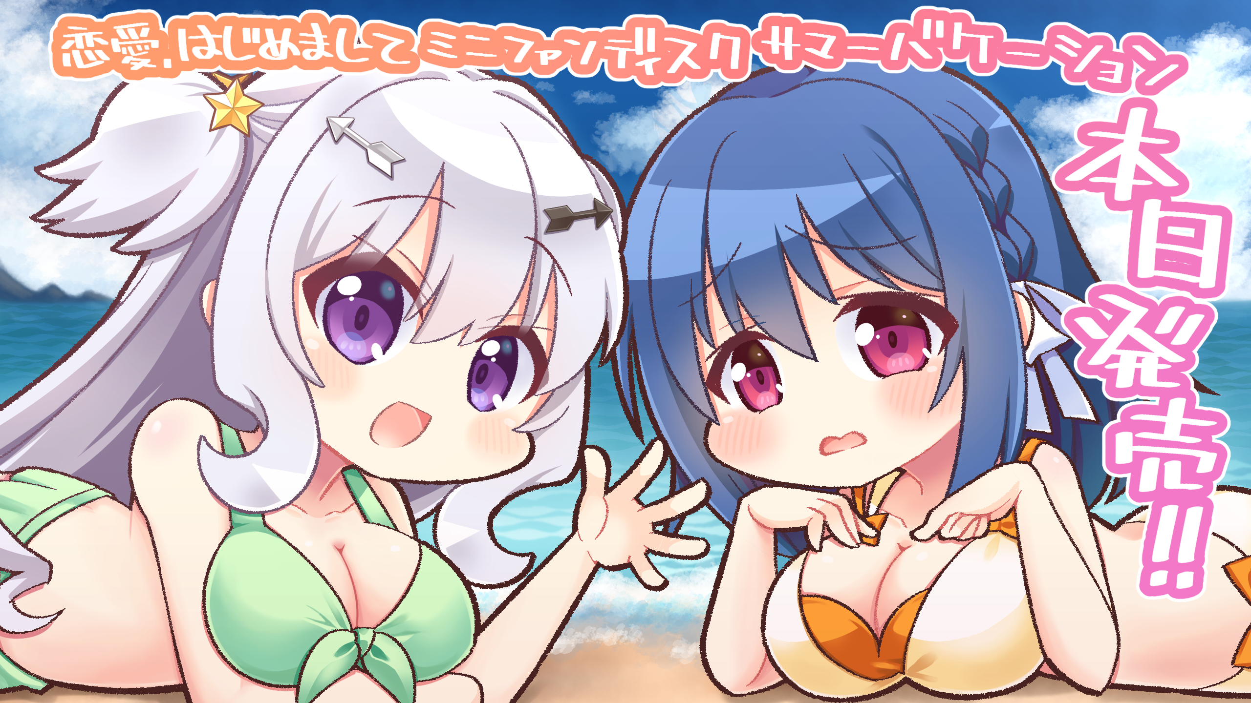 takahero, highres, official art, promotional art, translation request, 2girls, :d, arm under breasts, arrow hair ornament, bare arms, bare shoulders, bikini, blue hair, blue sky, blush, braid, breasts, chibi, chibi only, cleavage, cloud, collarbone, cowboy shot, day, eyes visible through hair, front-tie bikini top, front-tie top, furrowed brow, green bikini, grey hair, hair between eyes, hair ornament, hair ribbon, hand up, happy, large breasts, long hair, looking at viewer, medium hair, multicolored bikini, multiple girls, ocean, ogata neiko, open mouth, orange bikini, outdoors, outstretched hand, purple eyes, red eyes, ren'ai hajimemashite, ribbon, side braid, sidelocks, sky, smile, star (symbol), star hair ornament, swimsuit, tareme, tenshi-chan (ren'ai hajimemashite), two-tone bikini, two side up, v-shaped eyebrows, waving, white ribbon, yellow bikini