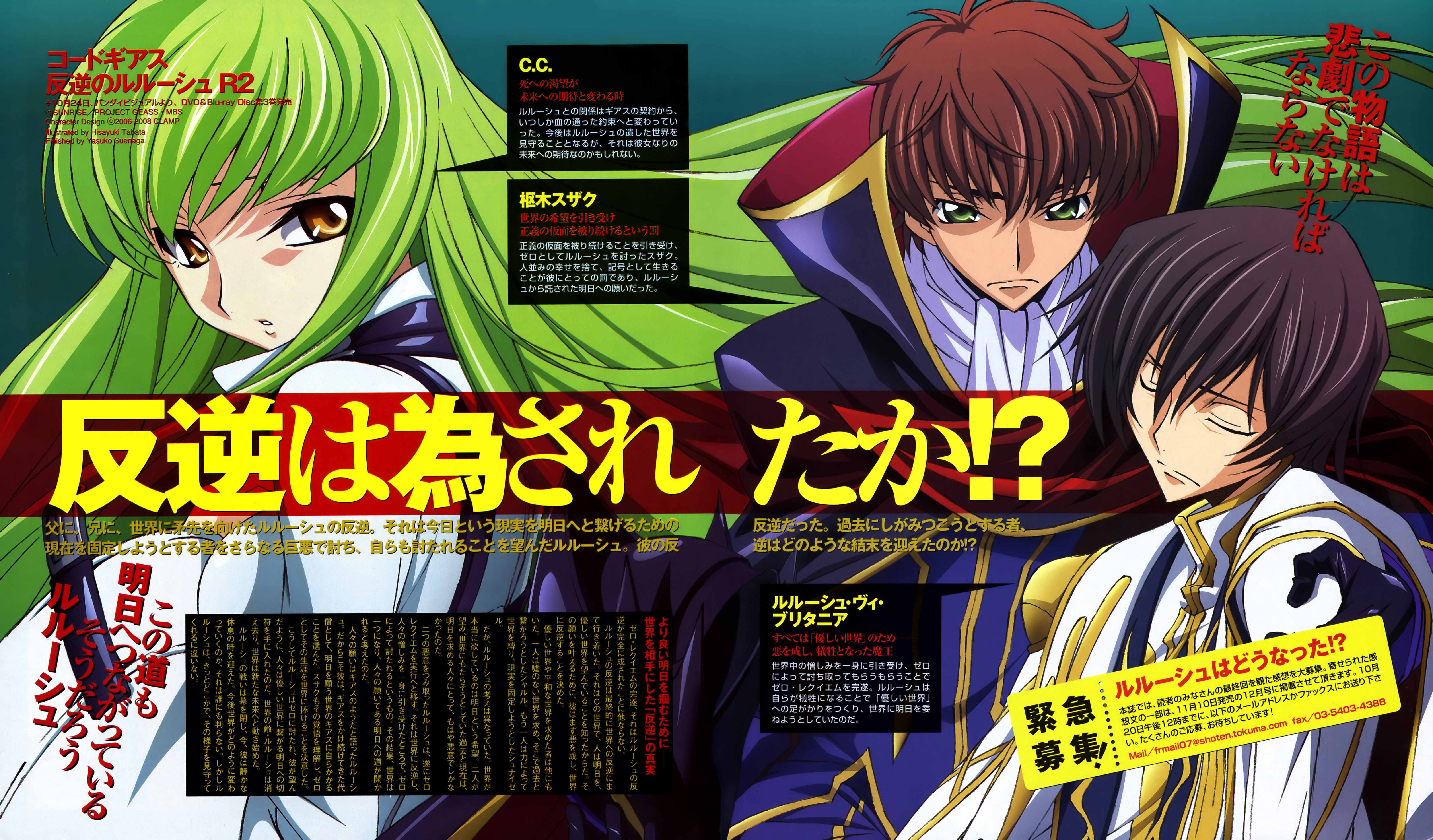 tabata hisayuki, c.c., kururugi suzaku, lelouch vi britannia, code geass, absurdres, highres, scan, 00s, 1girl, 2boys, multiple boys