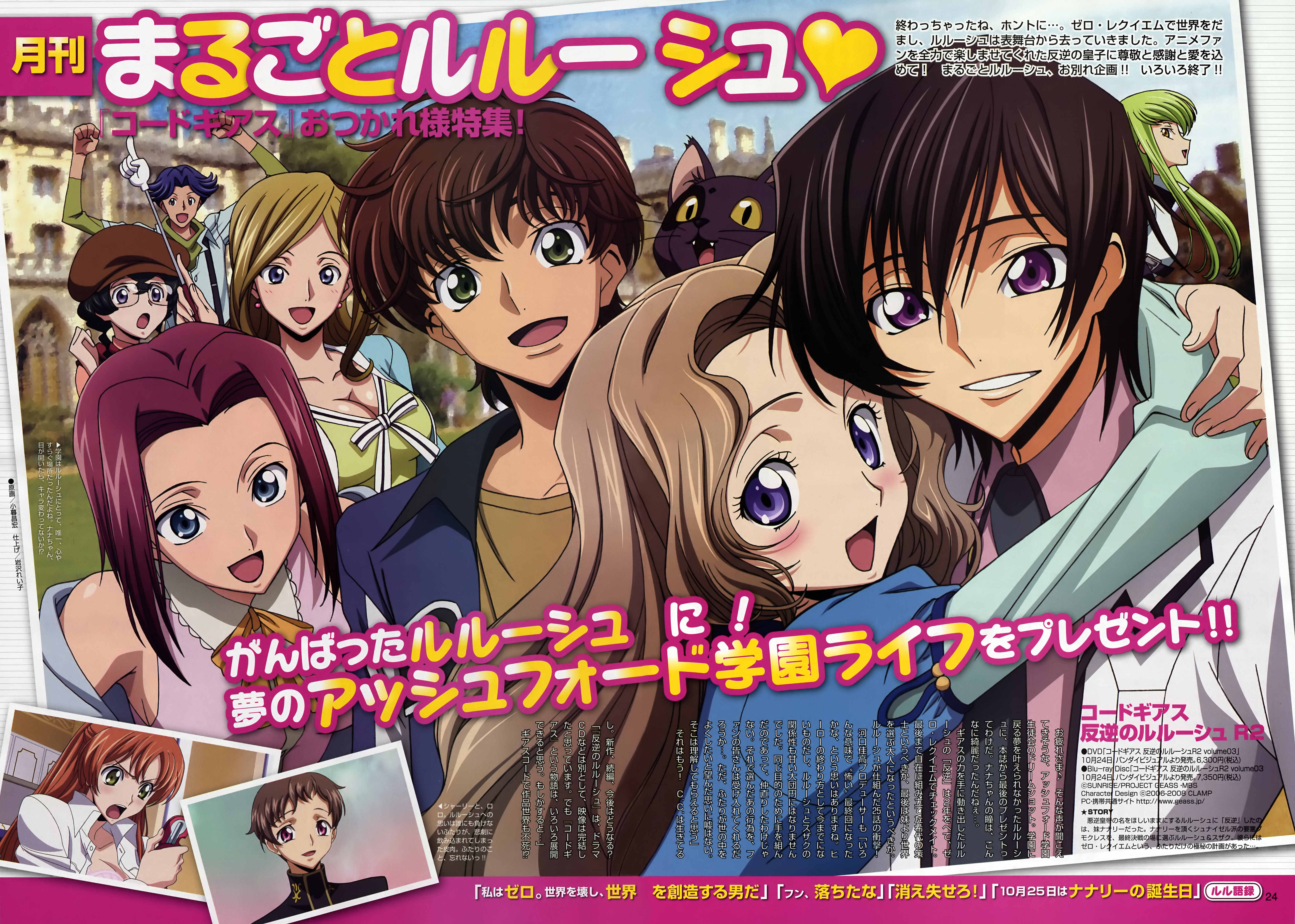 kogure masahiro, arthur (code geass), c.c., kouzuki kallen, kururugi suzaku, lelouch vi britannia, milly ashford, nina einstein, nunnally vi britannia, rivalz cardemonde, rolo lamperouge, shirley fenette, code geass, absurdres, highres, official art, scan, translation request, 00s, 4boys, 6+girls, blonde hair, blue eyes, blush, breasts, brown hair, cat, cleavage, glasses, green eyes, green hair, hat, long hair, multiple boys, multiple girls, orange hair, purple eyes, red hair, short hair, smile, yellow eyes