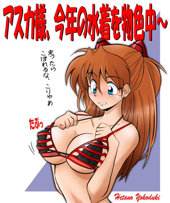 hetano yokoduki, souryuu asuka langley, neon genesis evangelion, translated, 1girl, alternate breast size (larger), bikini, blue eyes, blush, breast suppress, breasts, brown hair, female focus, hairpods, half updo, large breasts, long hair, medium breasts, motion lines, side-tie bikini bottom, solo, swimsuit, upper body