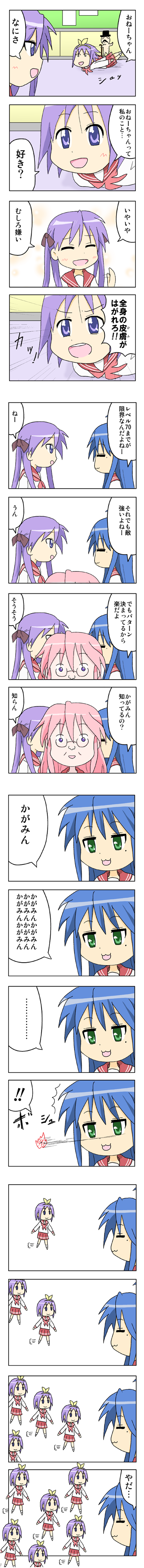 kimineri, hiiragi kagami, hiiragi tsukasa, izumi konata, takara miyuki, lucky star, absurdres, bad id, highres, long image, tall image, translation request, 00s, 6+girls, comic, mole, mole under eye, multiple girls, what
