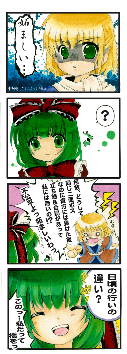 666 (pixiv), awaawa (666), kagiyama hina, mizuhashi parsee, touhou, highres, translation request, 2girls, 4koma, blonde hair, comic, female focus, front ponytail, green eyes, green hair, multiple girls, ribbon, smile