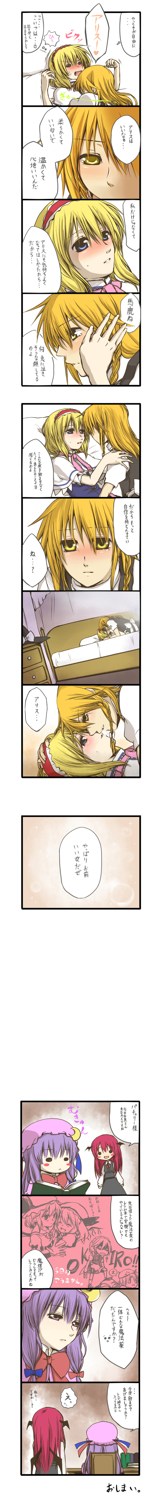 kiyohisa, toraneko, alice margatroid, flandre scarlet, hong meiling, izayoi sakuya, kirisame marisa, koakuma, patchouli knowledge, remilia scarlet, touhou, absurdres, bad id, bad pixiv id, highres, long image, tall image, translation request, 4girls, :<, :3, blonde hair, chibi, comic, female focus, mukyuu, multiple girls, yuri