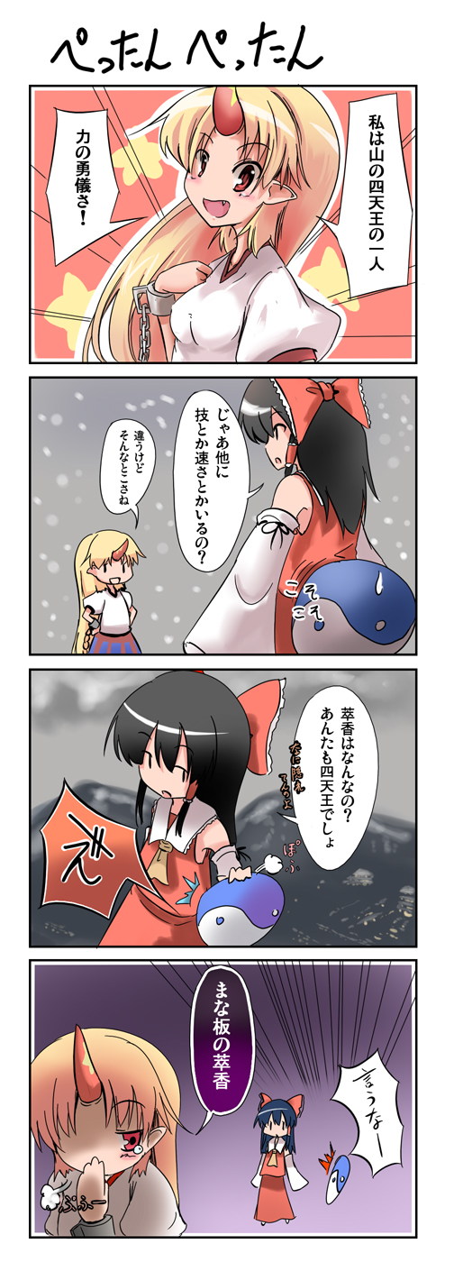 maiku, hakurei reimu, hoshiguma yuugi, touhou, tsurupettan, highres, translation request, 2girls, 4koma, blonde hair, comic, female focus, horns, japanese clothes, long hair, miko, multiple girls, parody, ribbon, single horn, tears