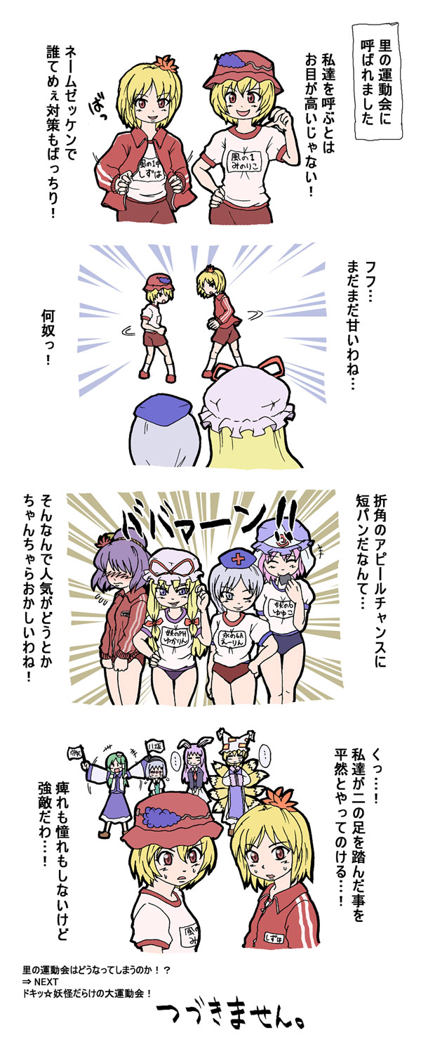 jam (artist), jam (shoujikimono wa naze mawaru), aki minoriko, aki shizuha, kochiya sanae, konpaku youmu, reisen udongein inaba, saigyouji yuyuko, yagokoro eirin, yakumo ran, yakumo yukari, yasaka kanako, touhou, highres, translation request, …, 4koma, 6+girls, animal ears, animal hat, blonde hair, blue eyes, blush, bow, buruma, closed eyes, comic, eating, embarrassed, female focus, flag, flying sweatdrops, food, fox tail, fruit, grapes, green hair, grey hair, gym uniform, hair bow, hand on own hip, hat, hat ribbon, jacket, jam, long hair, long sleeves, mob cap, multiple girls, one eye closed, onigiri, pink hair, purple hair, rabbit ears, red eyes, ribbon, shoes, short hair, short sleeves, smile, socks, tail, tassel, track jacket, wide sleeves